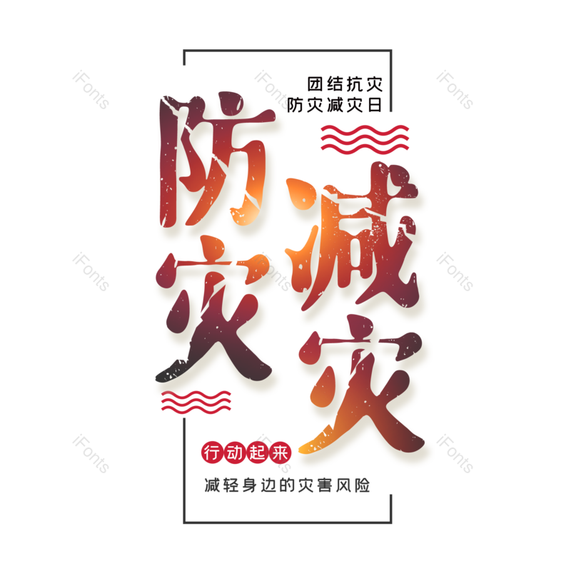 艺术字图片,创意字元素,简约PNG,512免抠素材